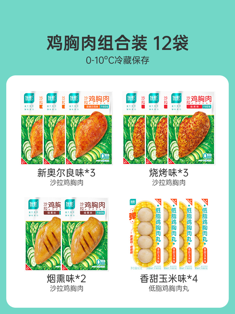 優形 雞胸肉低脂丸子組合沙拉健身代餐雞肉零食1040g共12袋