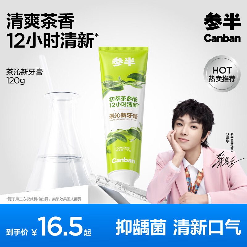 參半 茶沁新牙膏 120g