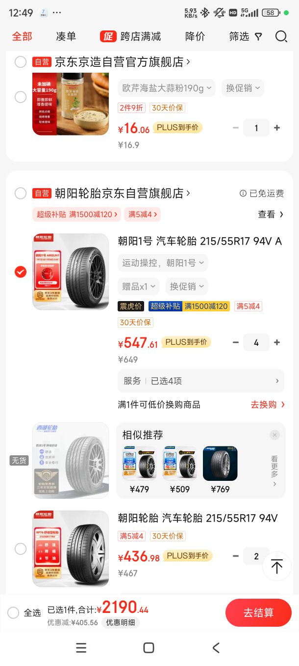 朝陽1號 汽車輪胎 215/55R17 94V ARISUN 1 適配雷克薩斯 帕薩特 速派