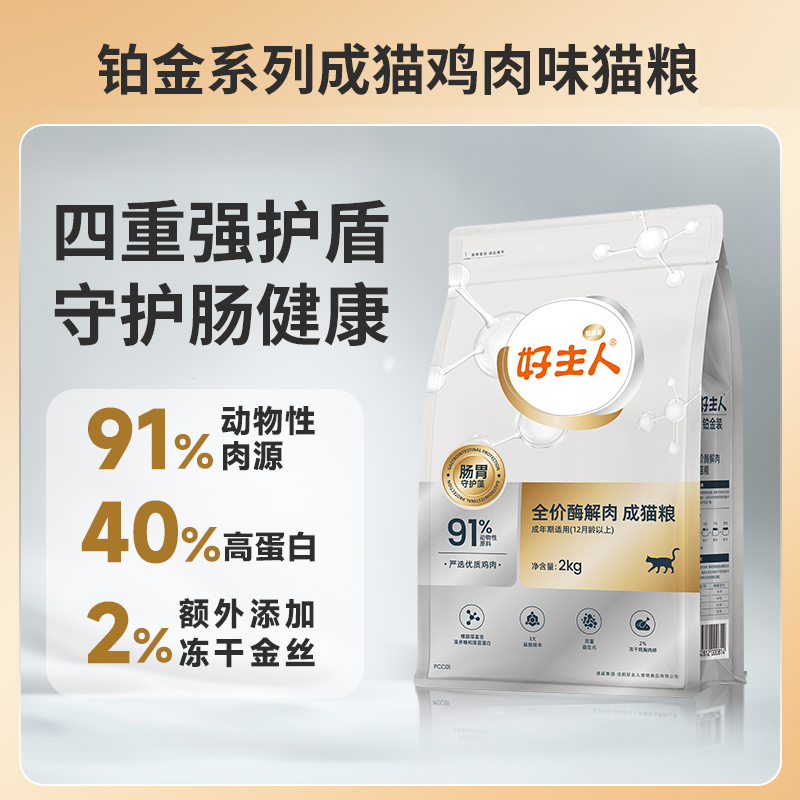 CARE 好主人 鉑金裝成貓2kg貓糧旗艦店官方正品十大品牌排行榜8kg囤貨