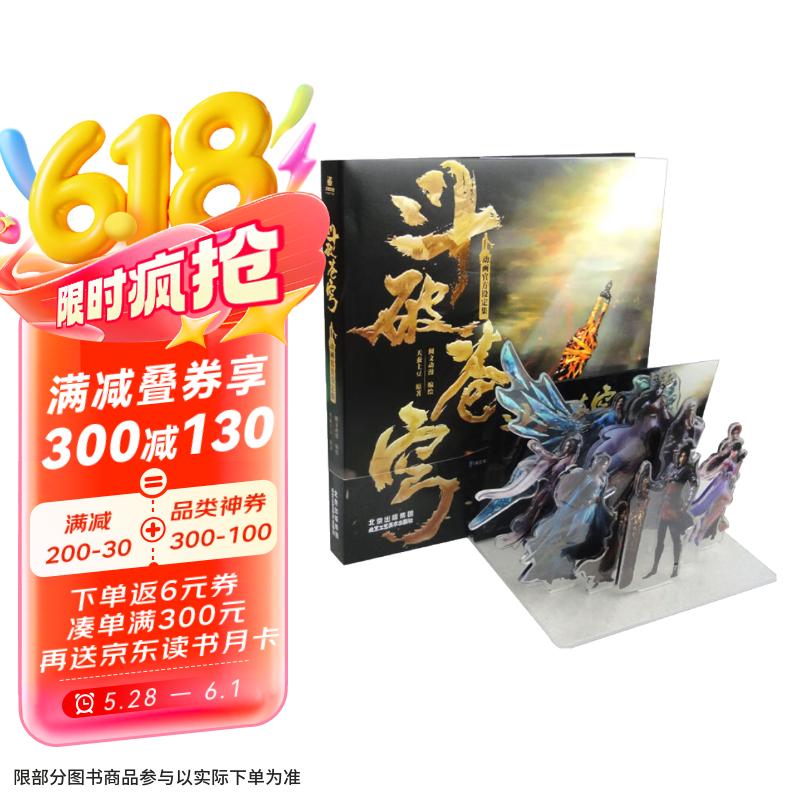 斗破蒼穹動畫官方設定集