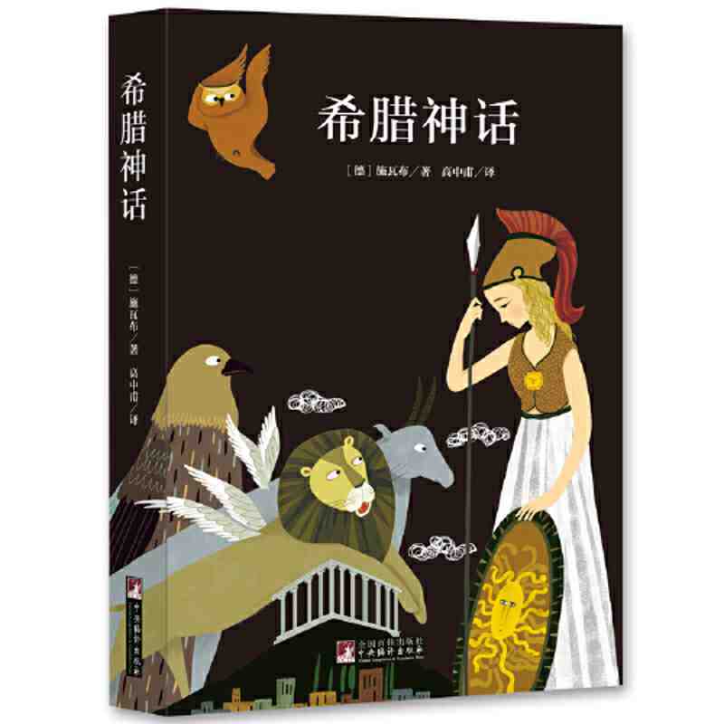 百億補貼：《希臘神話》