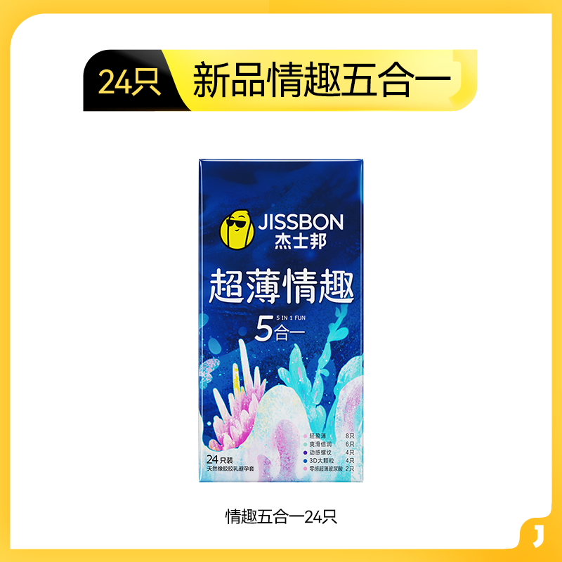 jissbon 杰士邦 尊享五合一安全套24只