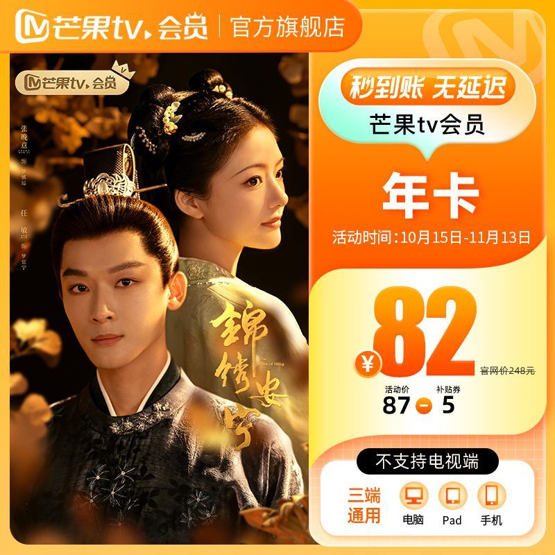 芒果TV 會員 12個月年卡