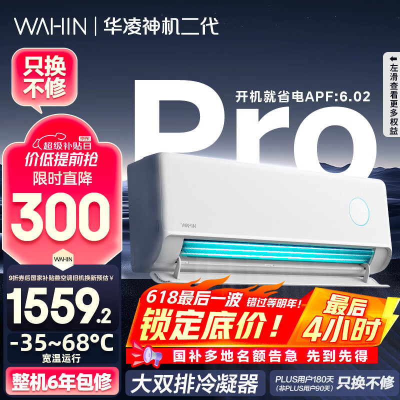 華凌 神機二代Pro系列 KFR-35GW/N8HE1ⅡPro 新一級能效 壁掛式空調 1.5匹