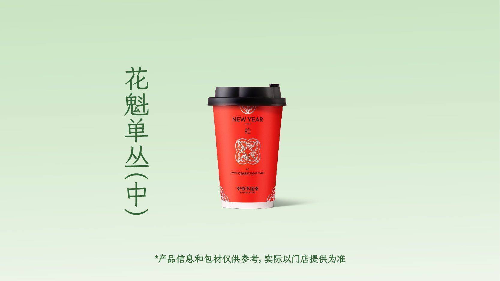 美團(tuán)到店 爺爺不泡茶 【東方香茶】花魁單叢 全國554城1933家門店可用