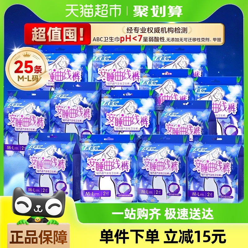ABC 超長夜用防漏安睡褲 25條