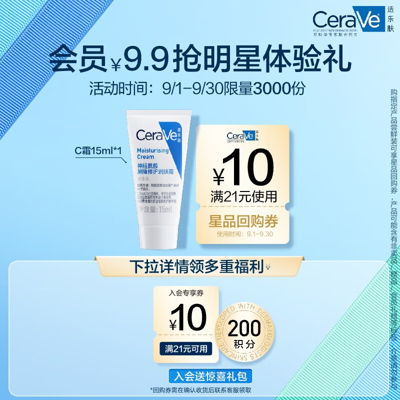 CeraVe 適樂膚 呵護保濕潤膚霜 15ml