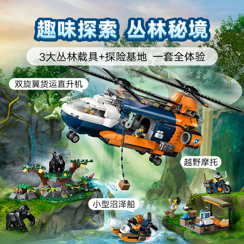 88VIP會員：LEGO 樂高 叢林探險家基地直升機 60437 兒童拼插積木