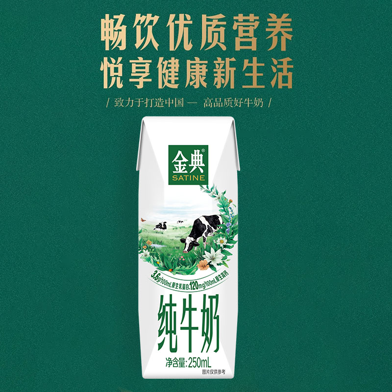 金典 純牛奶250ml*24盒*2箱