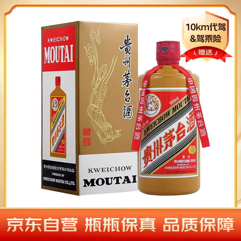 茅臺 MOUTAI 飛天茅臺 禮賓 53%vol 醬香型白酒 500ml 單瓶裝