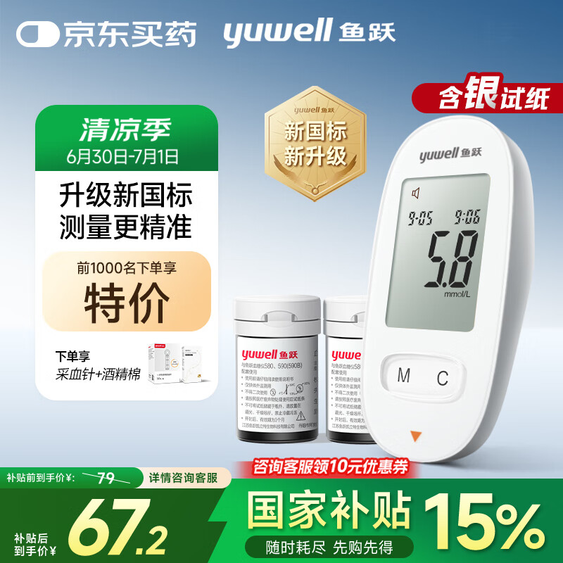 魚躍 580 血糖儀 50片試紙+50采血針