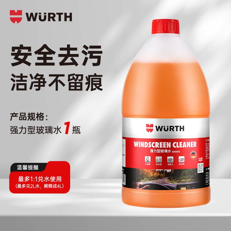 WURTH 伍爾特 5986233200 汽車玻璃水 1L