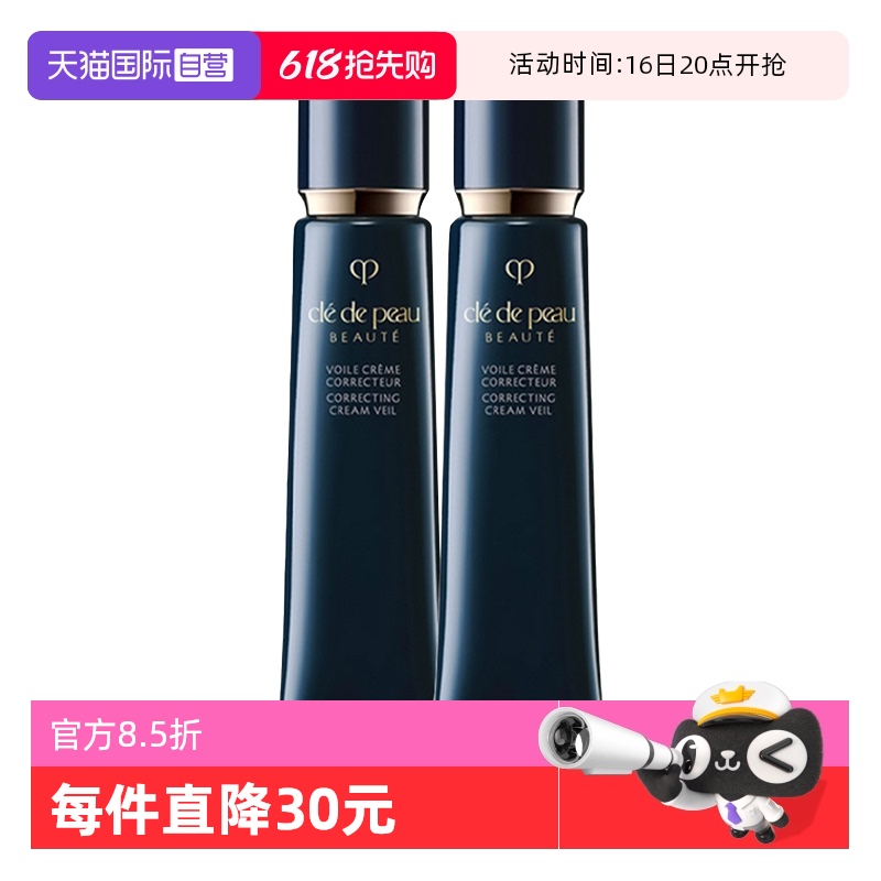 CPB 肌膚之鑰 CPB肌膚之鑰光凝妝前乳啞光長管隔離霜bb霜防曬 雙支
