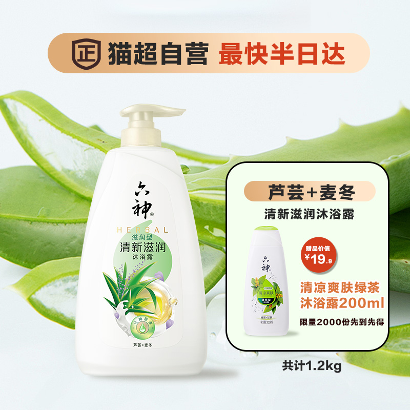 六神 清香爽膚沐浴露 700ml