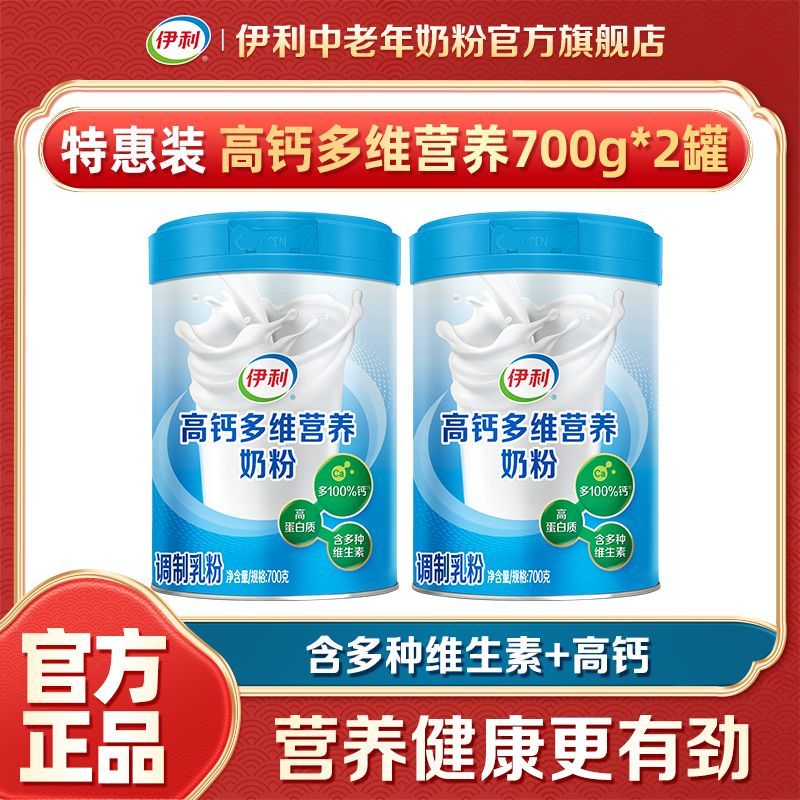 伊利 中老年高鈣多維營養奶粉 700g*2罐 禮盒裝