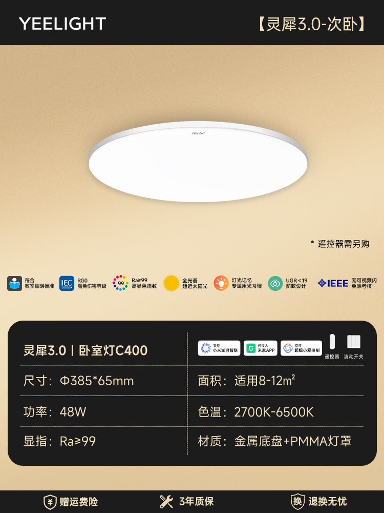 易來 Yeelight 凌云 臥室燈C400-非智能