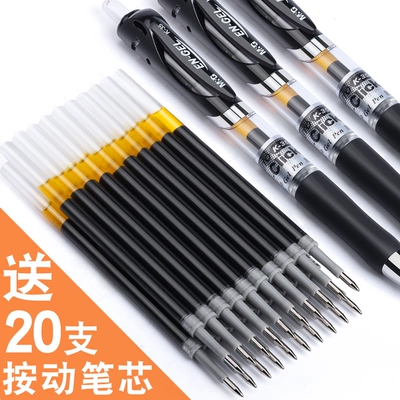 晨光 按動中性筆水筆碳素黑色+20支黑色筆芯