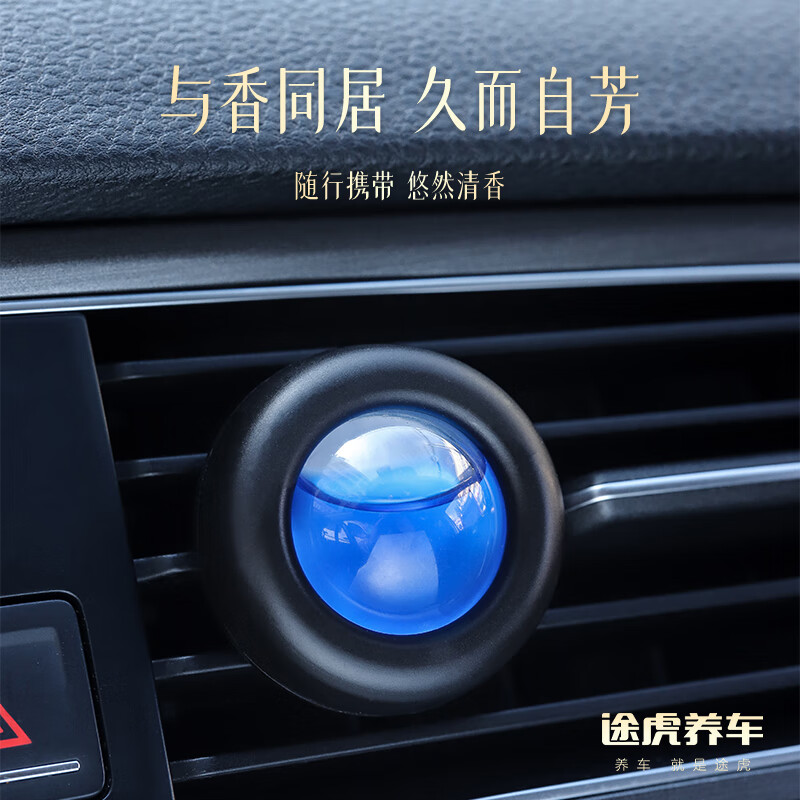 途虎 高檔汽車香水 蔚藍無境 單瓶裝