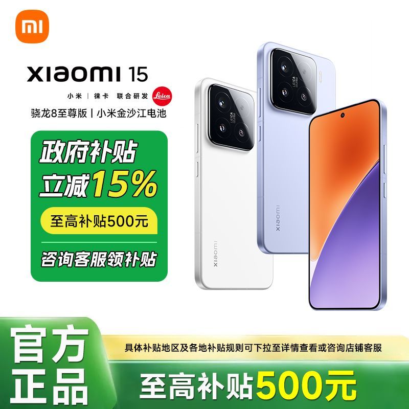 小米 Xiaomi 15 5G手機(jī) 驍龍8至尊版 16+512GB