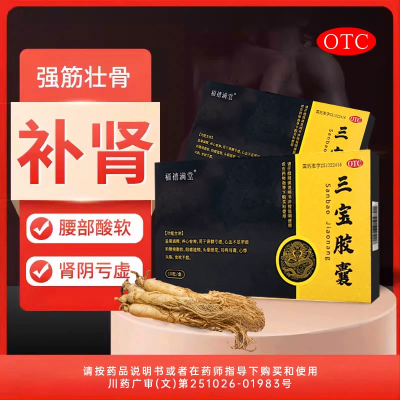 福禧滿堂 三寶膠囊 10粒