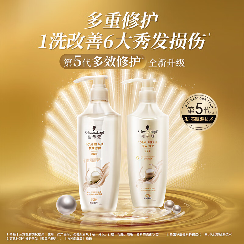 施華蔻 多效修護洗發露 600ml