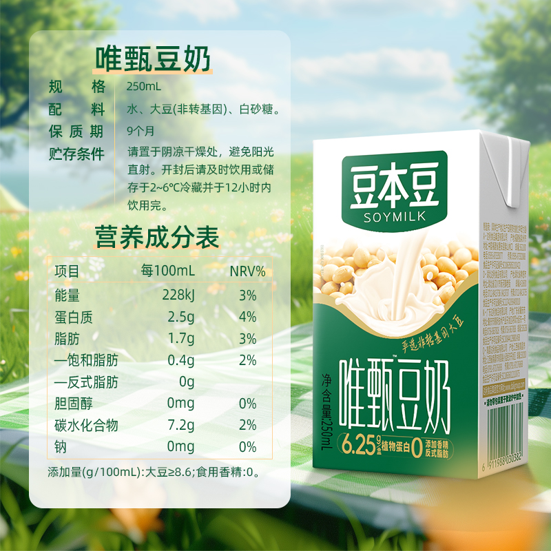 豆本豆 唯甄原味豆奶250ml*24盒