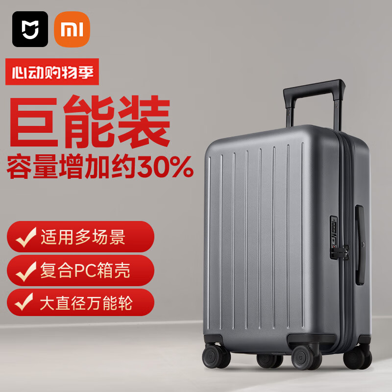 限移動端、京東百億補(bǔ)貼：米家 MIJIA 小米行李箱擴(kuò)容拉桿箱大容量PC旅行箱萬向輪男密碼箱女灰色20英寸