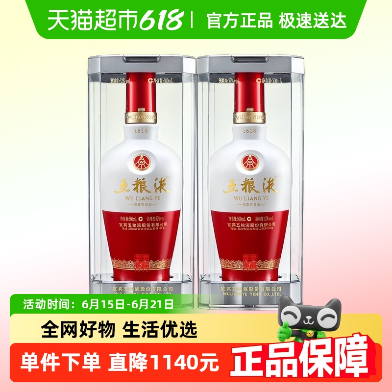 五糧液 WULIANGYE 1618 52%vol 濃香型 500ml*2瓶