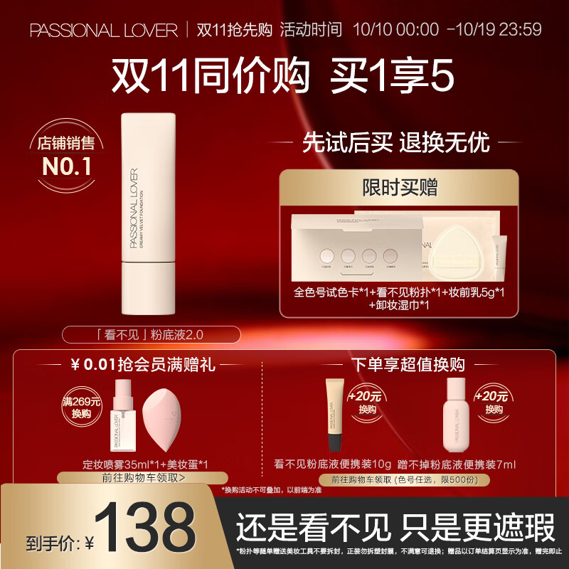 Passional Lover 戀火 PL看不見粉底液2.0 #01象牙白 30g