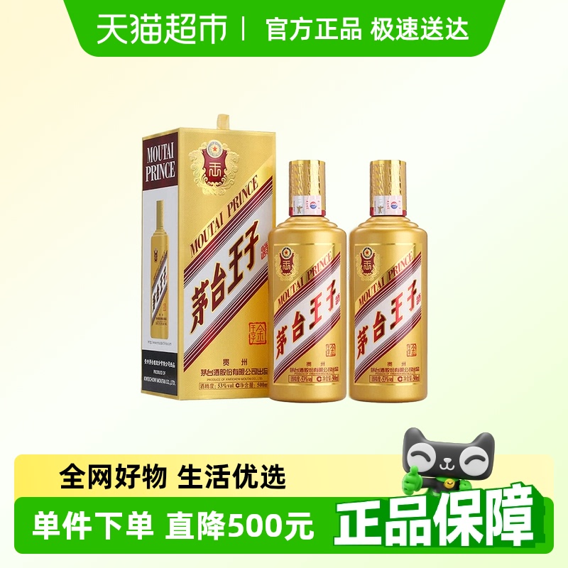 茅臺 MOUTAI 王子酒金王子 53%Vol 醬香型白酒 500ml*2瓶