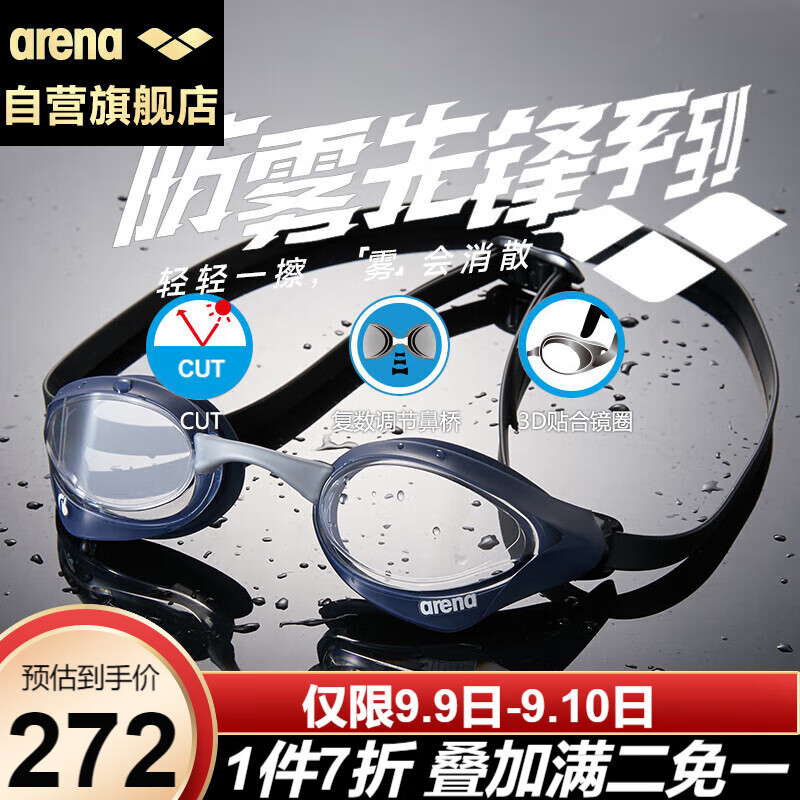 arena 阿瑞娜 泳鏡防水防霧先鋒高清男女通用游泳眼鏡專業AGL230SW-CLNV灰 灰防霧先鋒（）