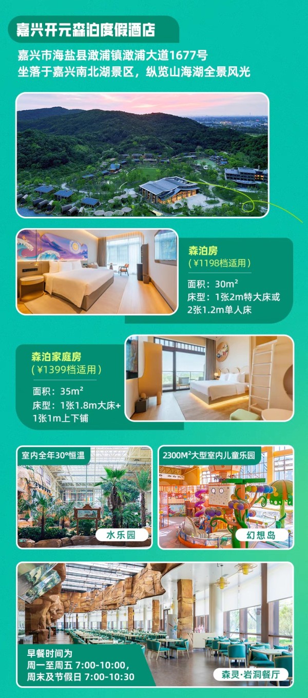 超長有效期！開元森泊6店1-2晚連住通兌（含樂園門票）