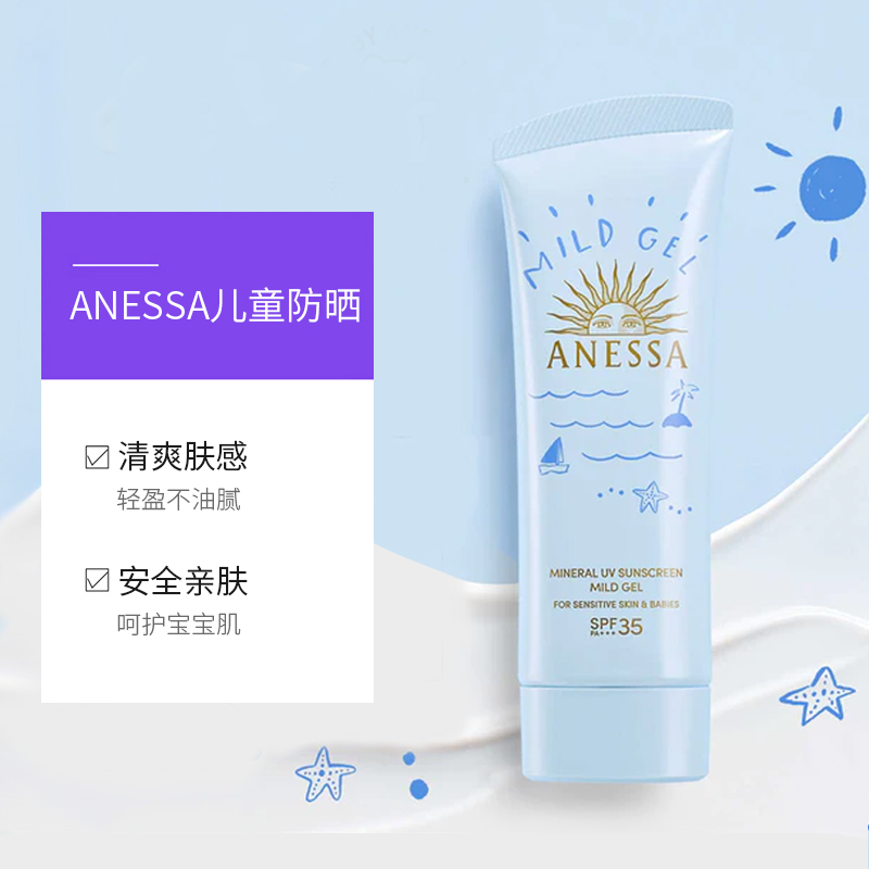 ANESSA 安耐曬防曬乳霜淺藍色90g