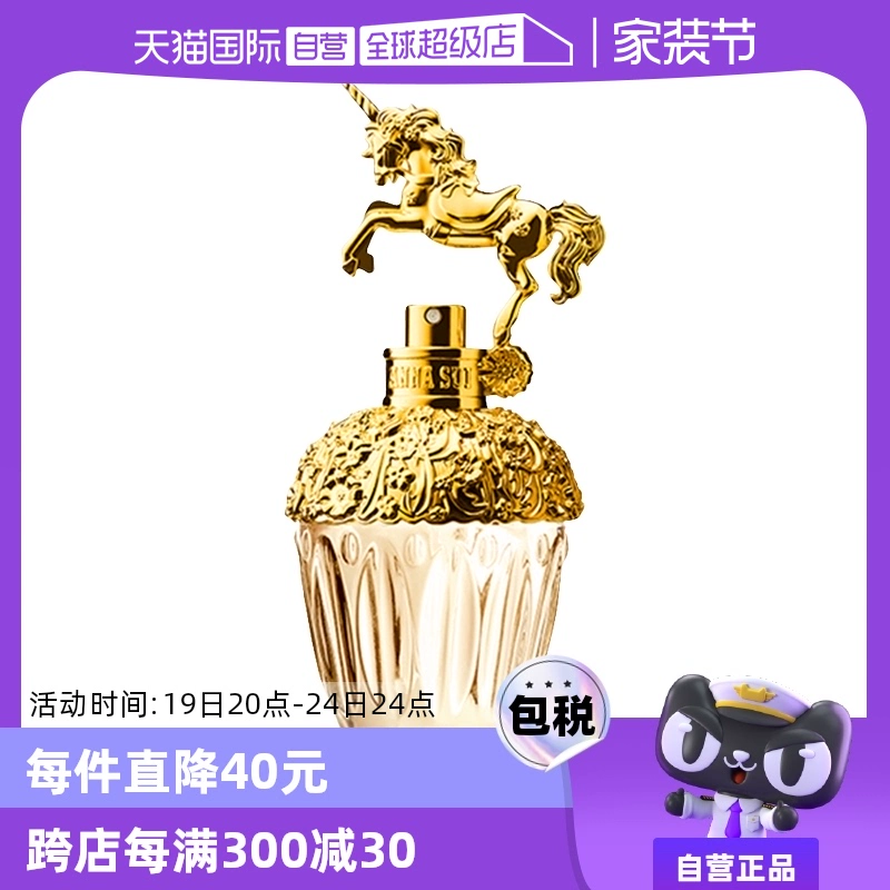【自營】女生七夕禮物Annasui安娜蘇筑夢天馬女士香水獨角獸/50ml