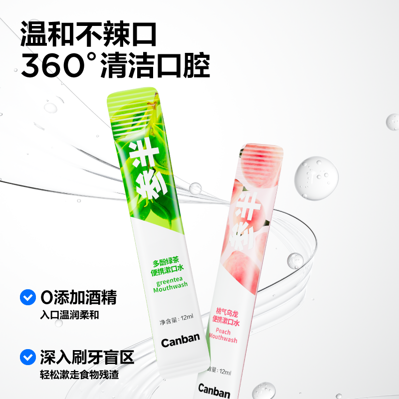 參半益生菌條裝漱口水一次性便攜男女清新