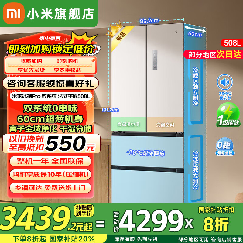 米家 MIJIA 風(fēng)冷多門(mén)冰箱 508L 白色