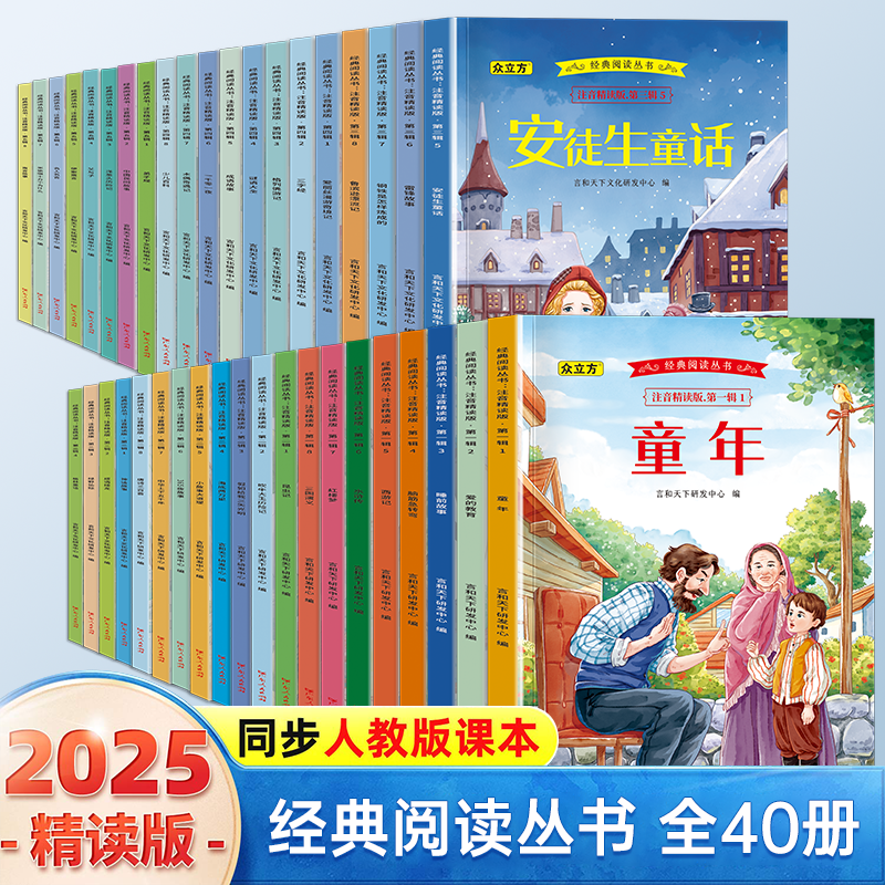 《兒童經(jīng)典閱讀名著小學(xué)生必讀課外讀物》彩圖注音版