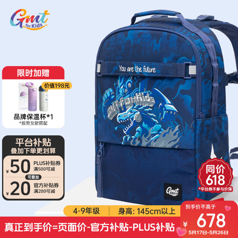Gmt for kids 兒童護(hù)脊大容量雙肩包 4-9年級 男鋼甲戰(zhàn)士Trend