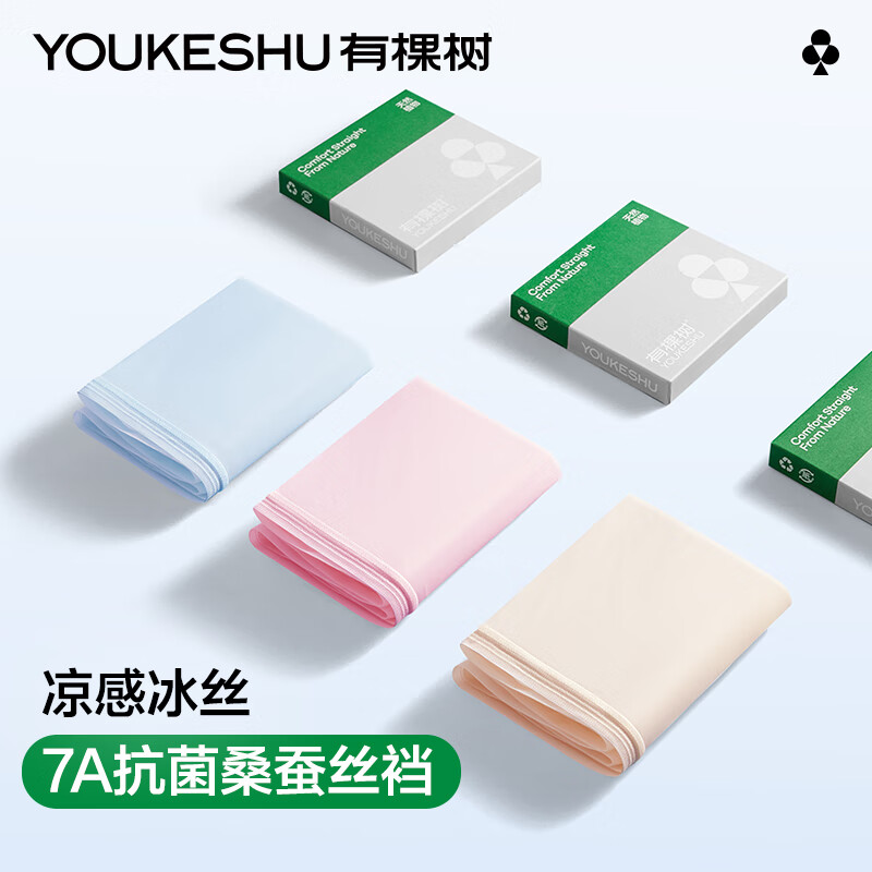 有棵樹(shù) 內(nèi)褲女冰絲弱酸性7A抗菌襠涼感透氣吸濕夏無(wú)痕短褲膚+粉+藍(lán)XL