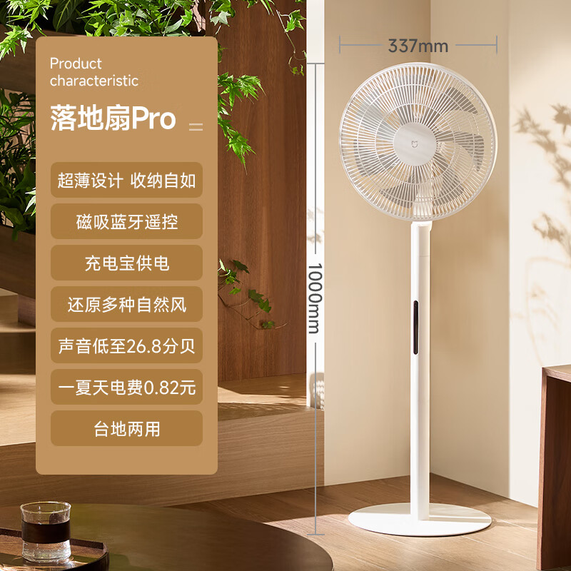 米家 MIJIA BPLDS09DM 直流變頻落地扇 Pro