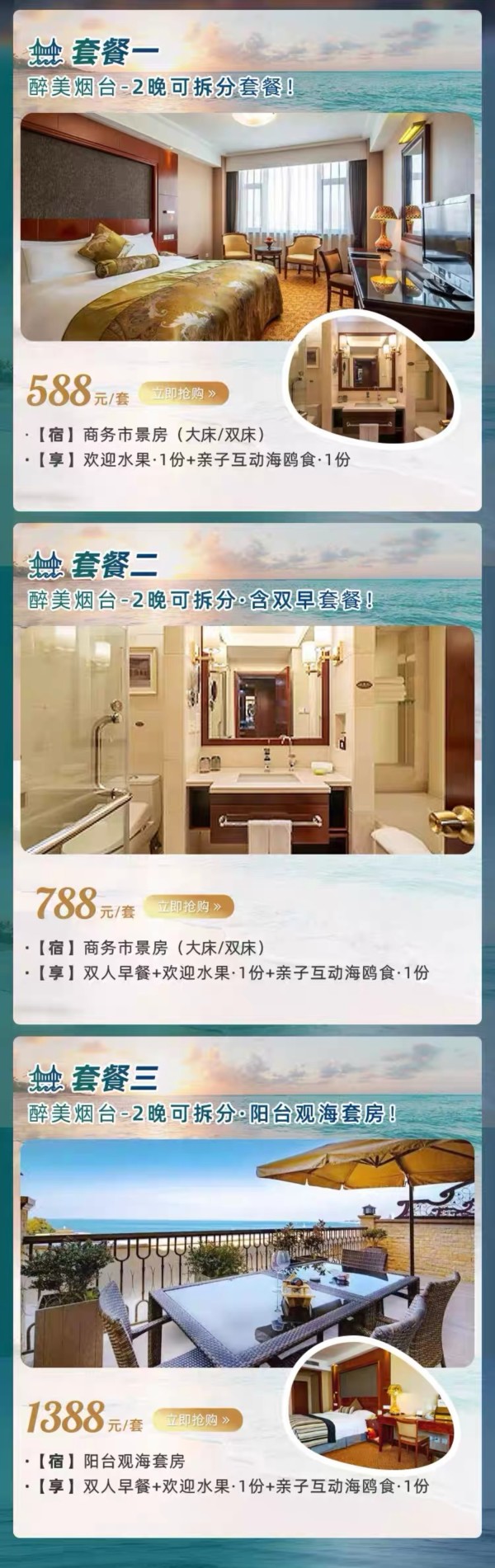 西倚煙臺山 東朝大海 全程不加價！煙臺金海灣酒店 2晚可拆分套餐