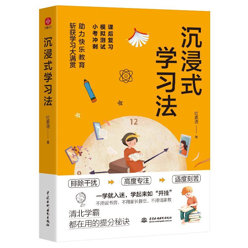 百億補貼：《沉浸式學習法》