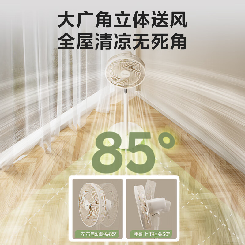 限移動端、京東百億補貼：美的 七葉輕音柔風電風扇家用遙控落地扇臺式桌面小型風扇大風力節(jié)能立式搖頭電 SAH30BK