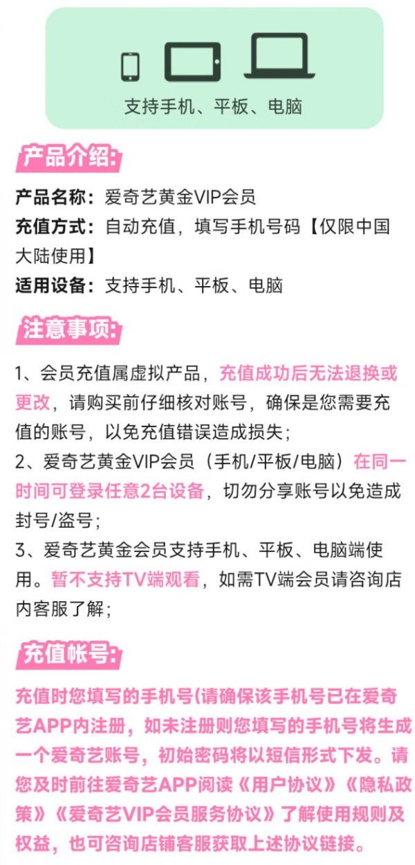 iQIYI 愛奇藝 黃金年卡