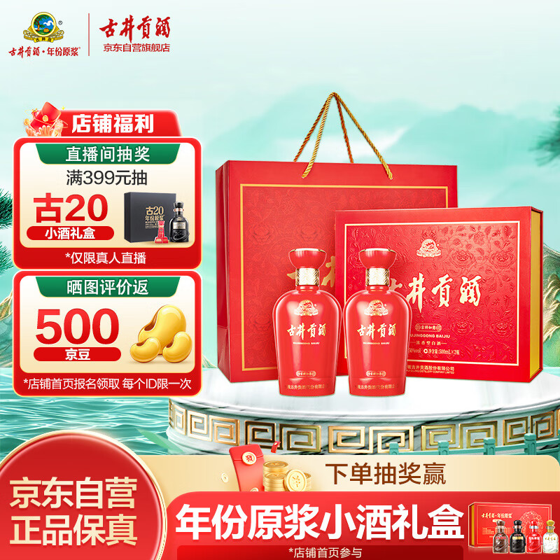 古井貢酒 吉祥如意 50%vol 濃香型白酒 500ml*2瓶 禮盒裝