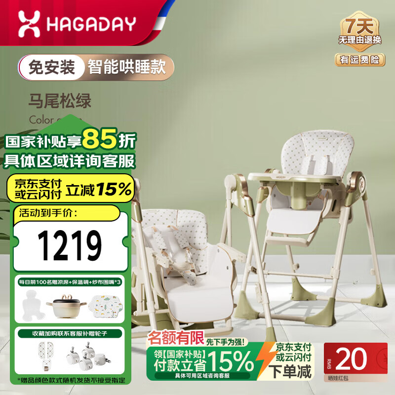 Hagaday 哈卡達 寶寶餐椅嬰兒兒童搖椅二合一 馬尾松綠Pro-免安裝