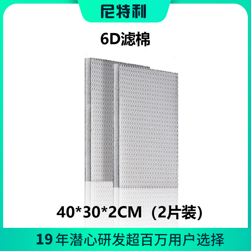 NETLEA 尼特利 魚缸濾材 生化棉 6D無膠復合棉 40*30*2cm 2片