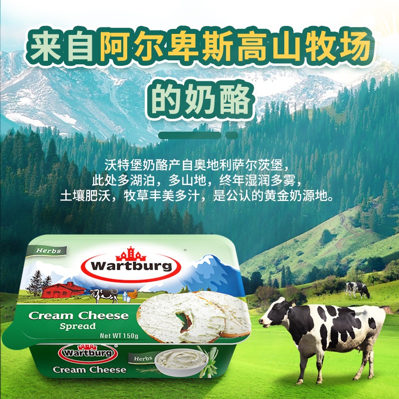 88VIP會(huì)員：Wartburg 沃特堡 進(jìn)口原制原味蒜香奶酪150g*3