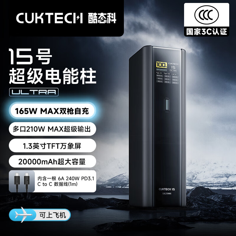 酷態(tài)科 15號(hào) Ultra 移動(dòng)電源 黑騎士 20000mAh 210W